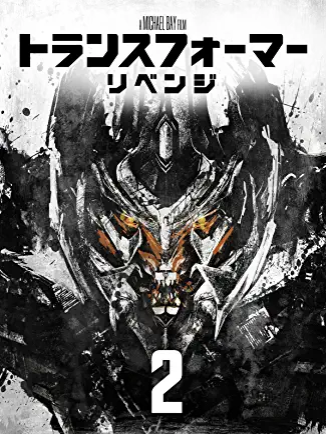 プライムビデオ 絶対に見ておきたい おすすめの映画7選紹介 ペア恋
