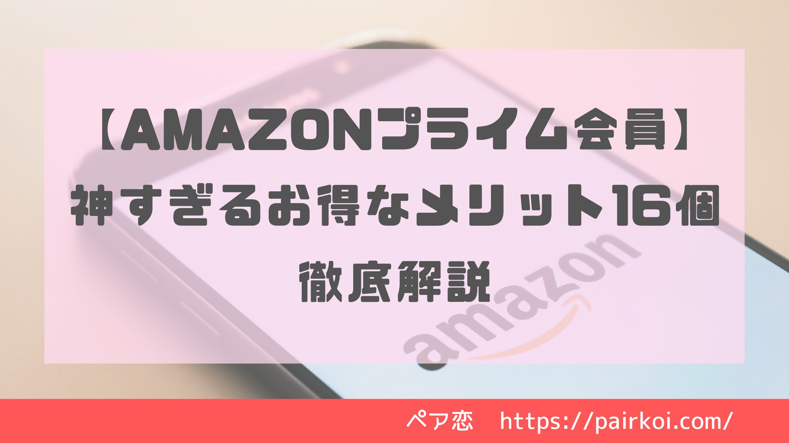 プライムビデオ 絶対に見ておきたい おすすめの映画7選紹介 ペア恋