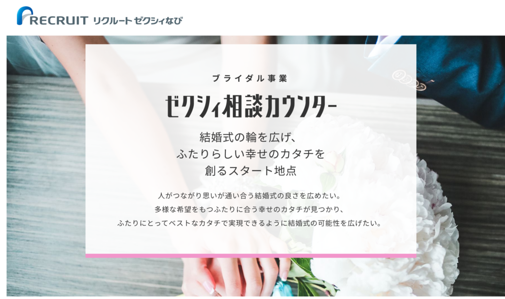 ゼクシィ相談カウンターに行ってみた 結婚式場探しのリアルな感想 ペア恋